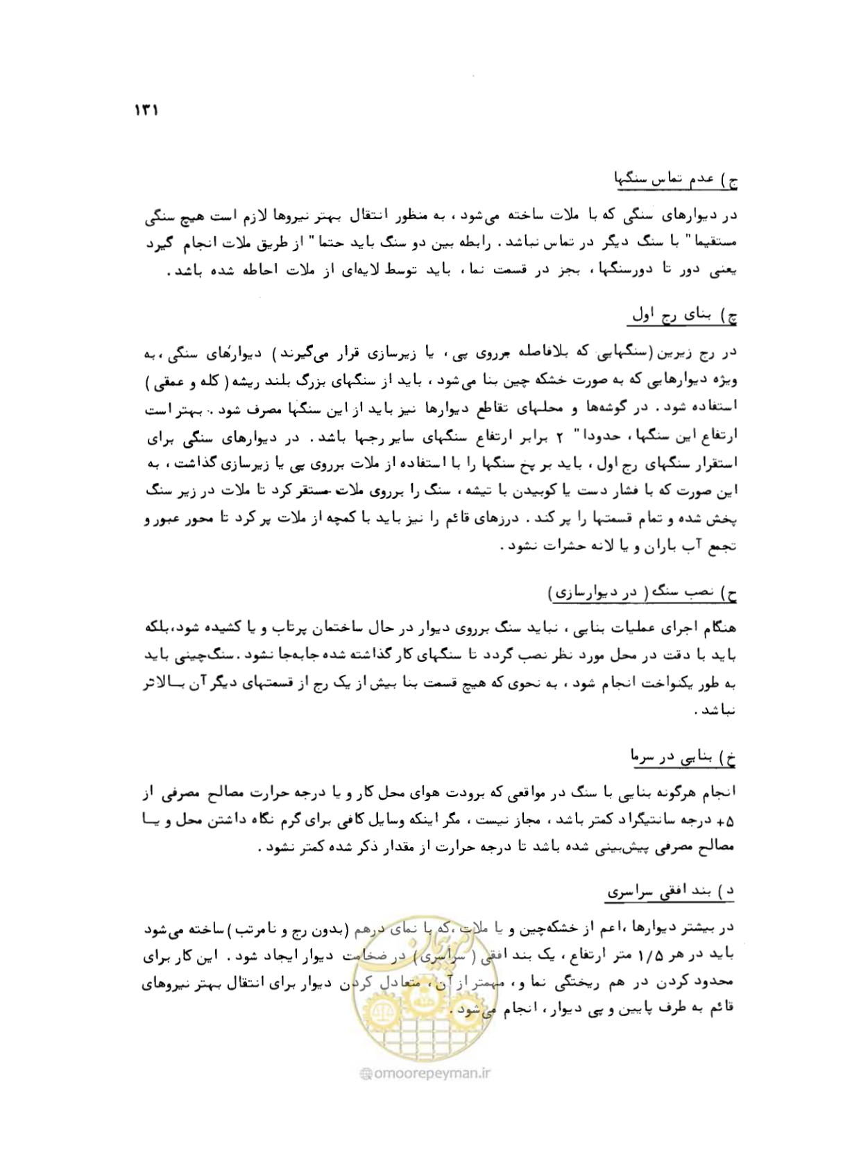 صفحه 131 از 212