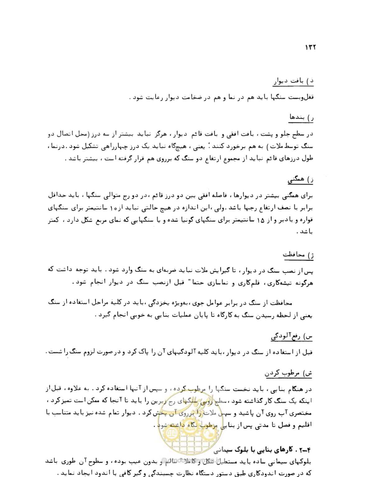 صفحه 132 از 212