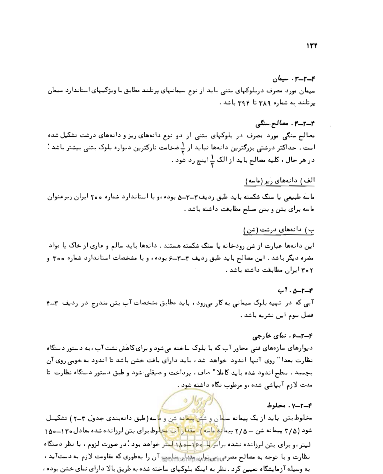 صفحه 134 از 212