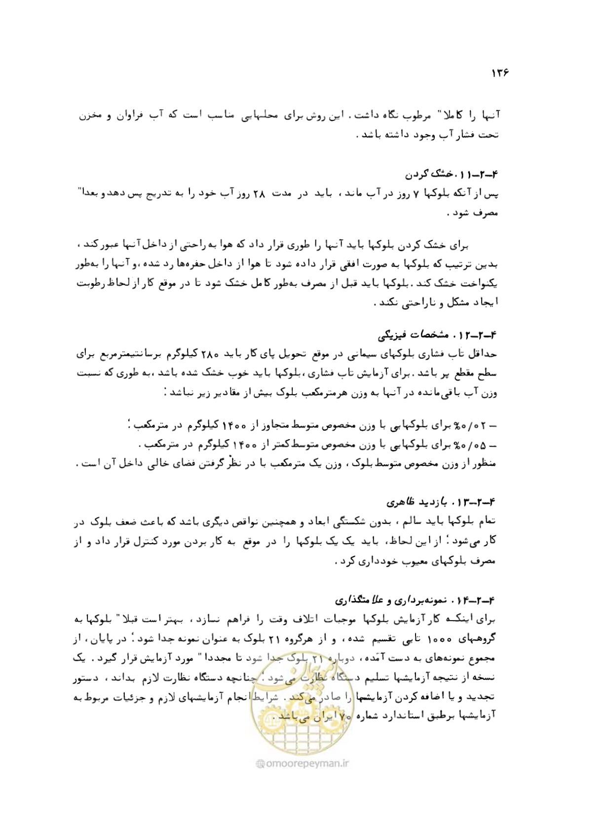 صفحه 136 از 212