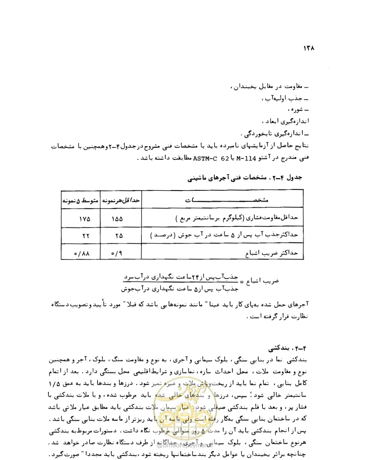 صفحه 138 از 212