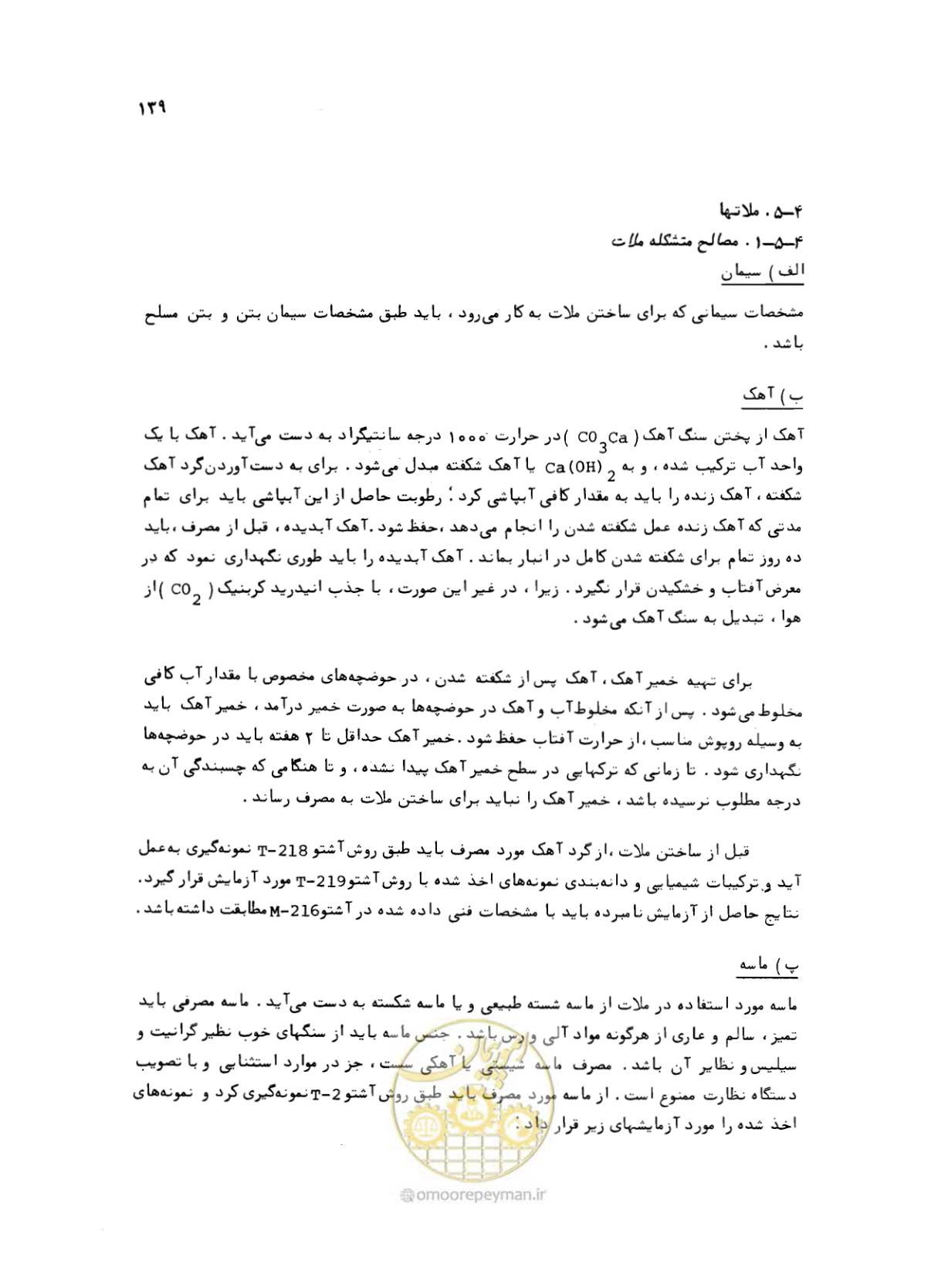 صفحه 139 از 212