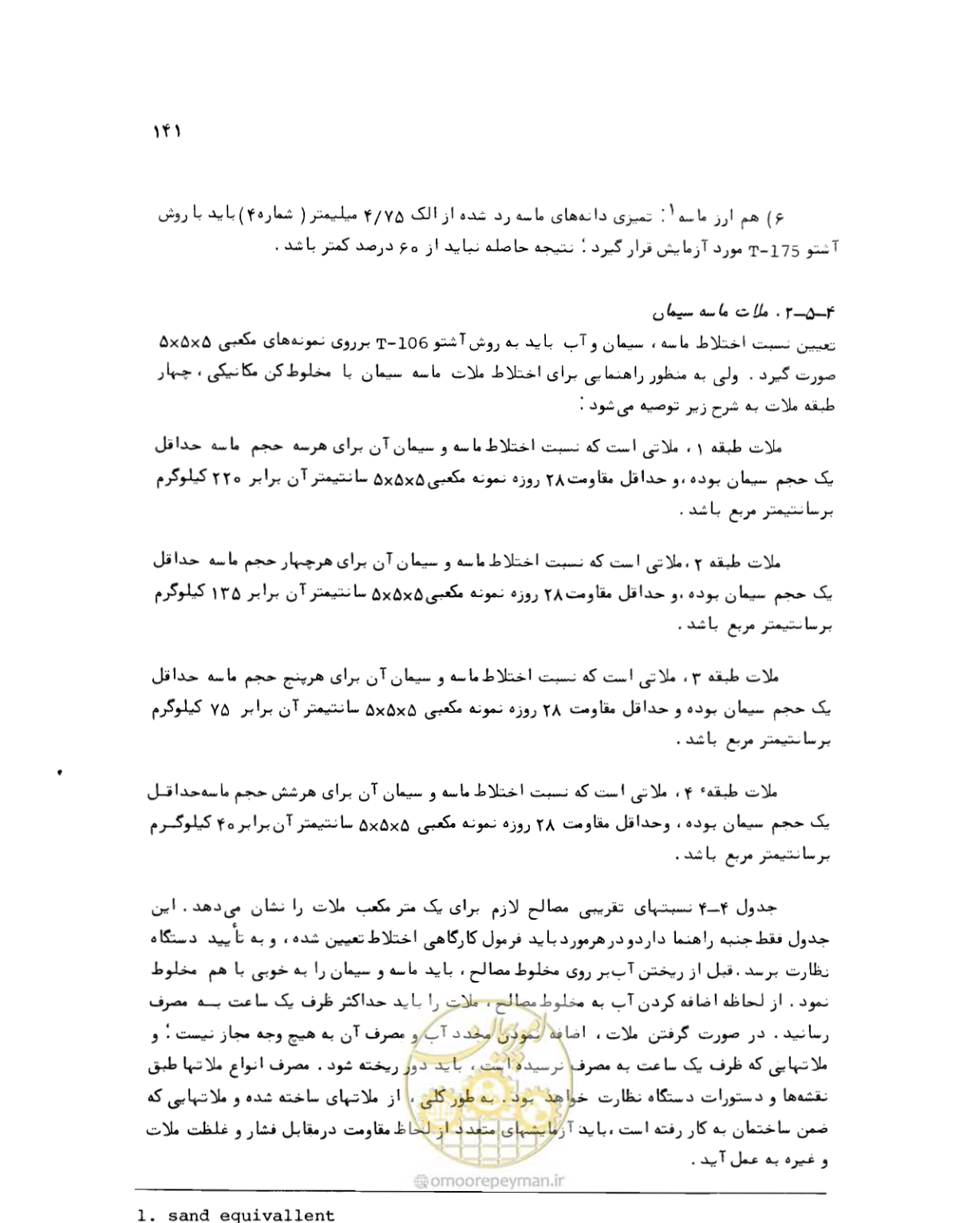 صفحه 141 از 212