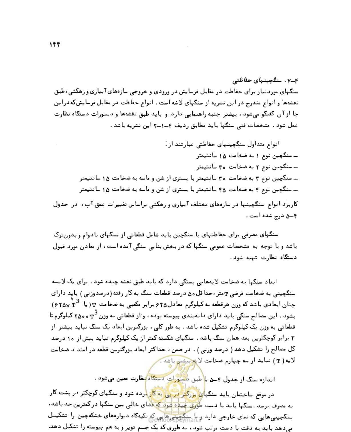 صفحه 143 از 212
