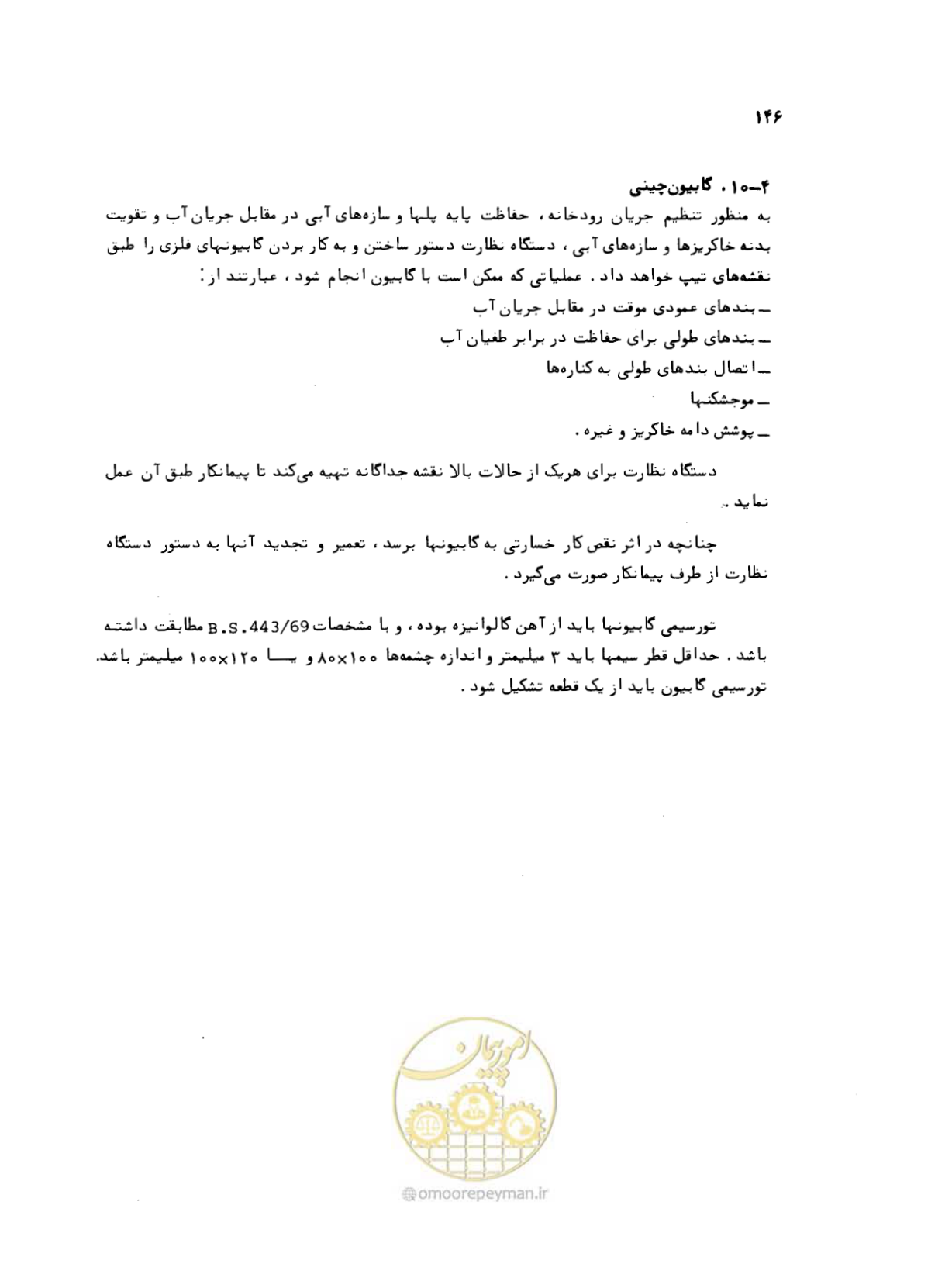 صفحه 146 از 212