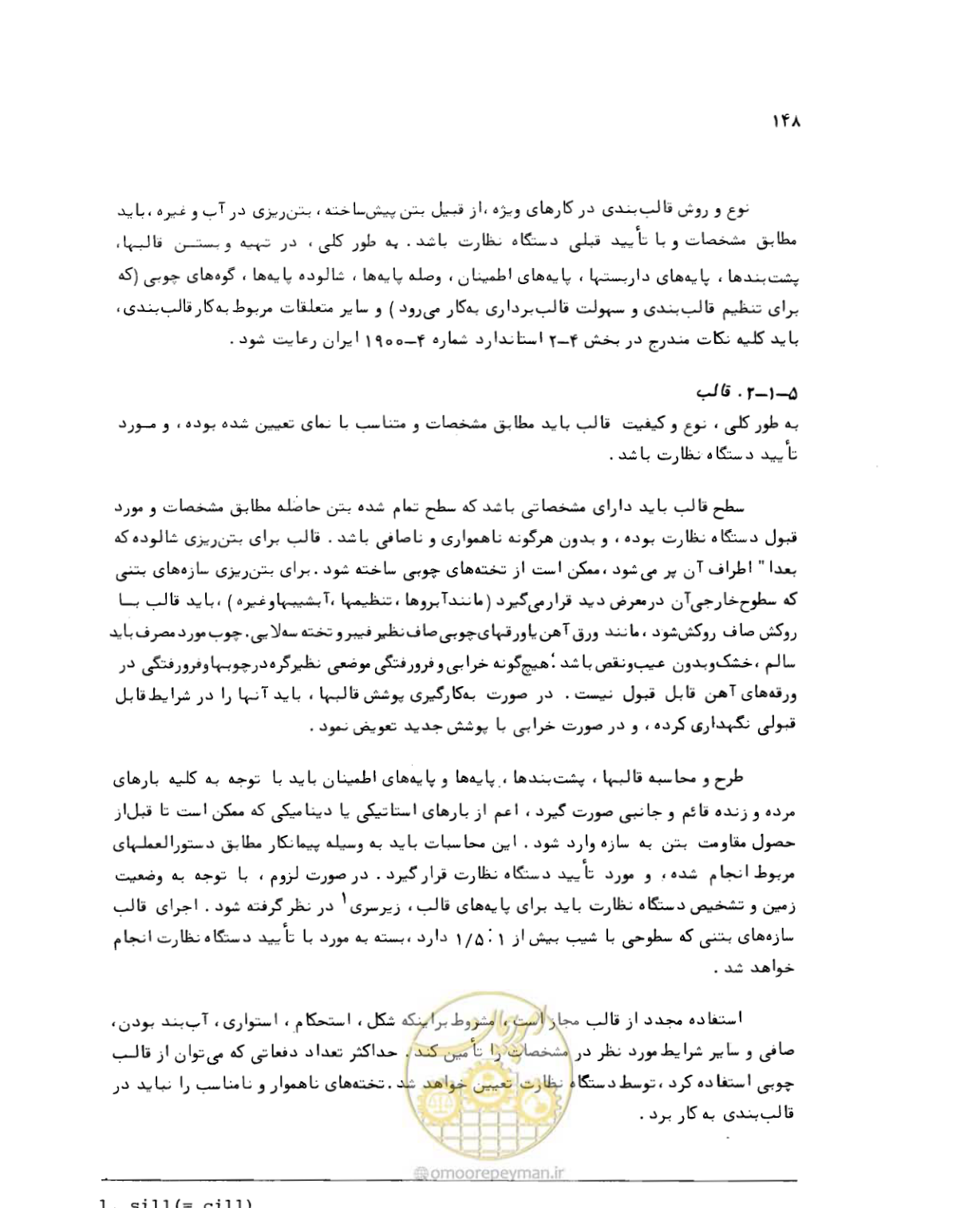صفحه 148 از 212