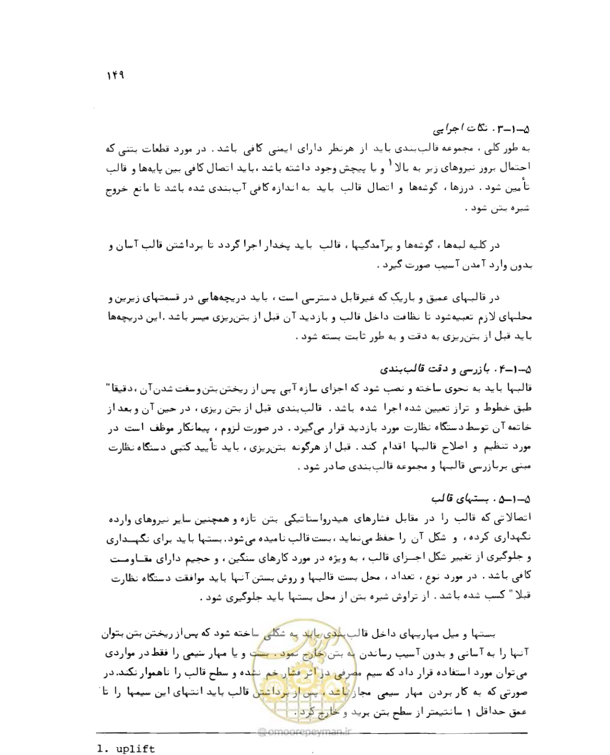 صفحه 149 از 212