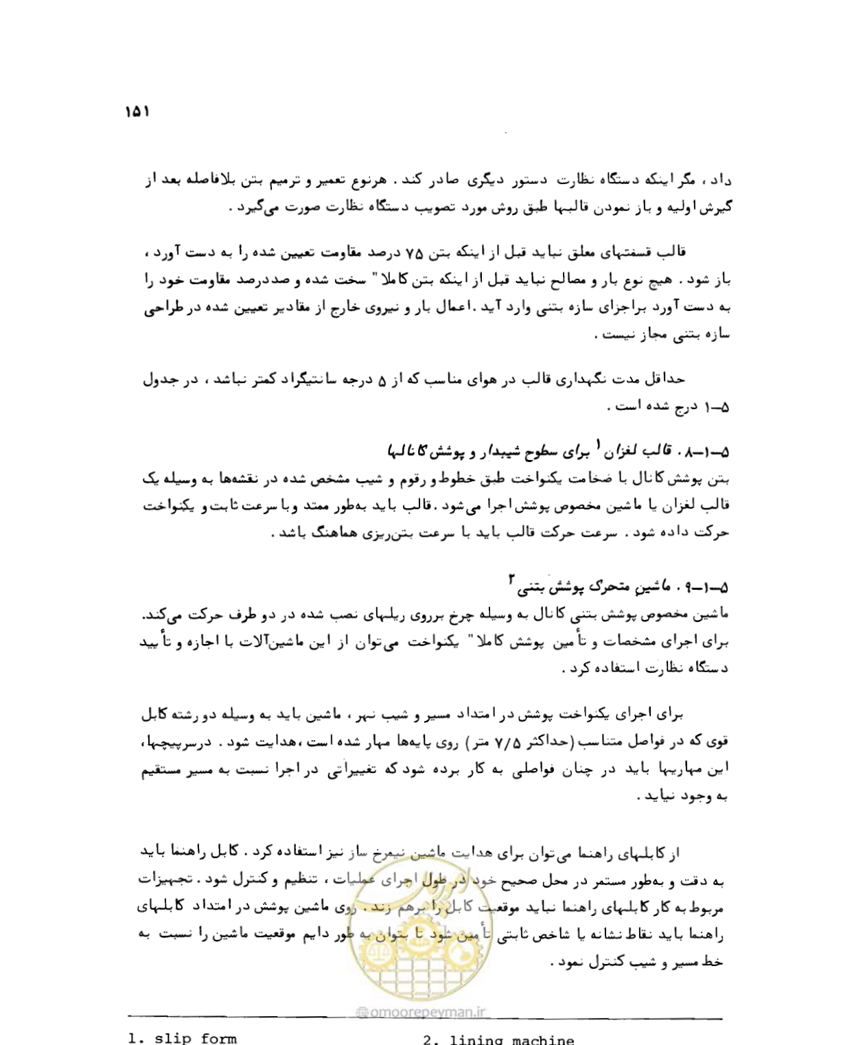 صفحه 151 از 212