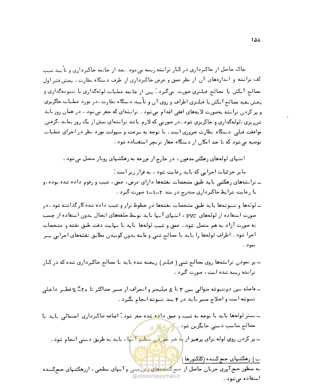 صفحه 158 از 212