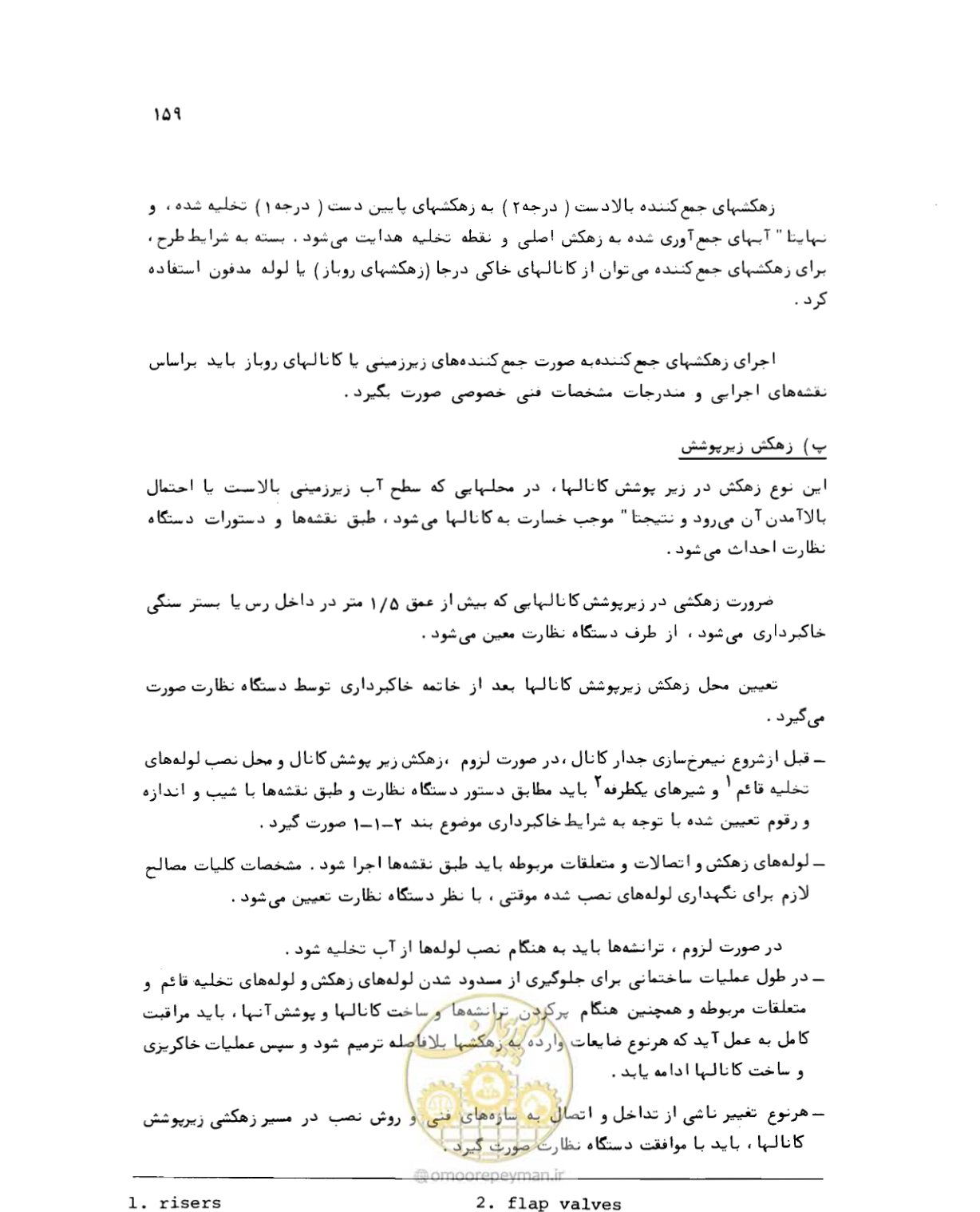 صفحه 159 از 212