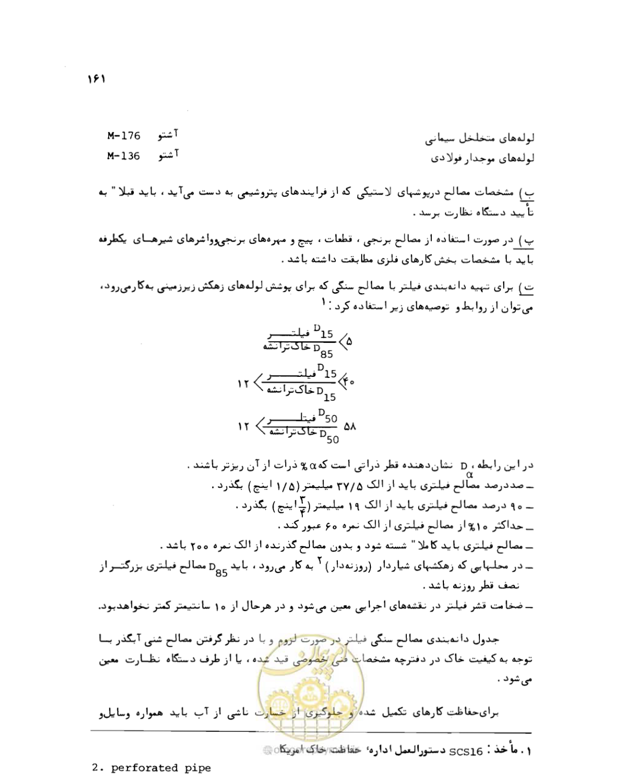 صفحه 161 از 212