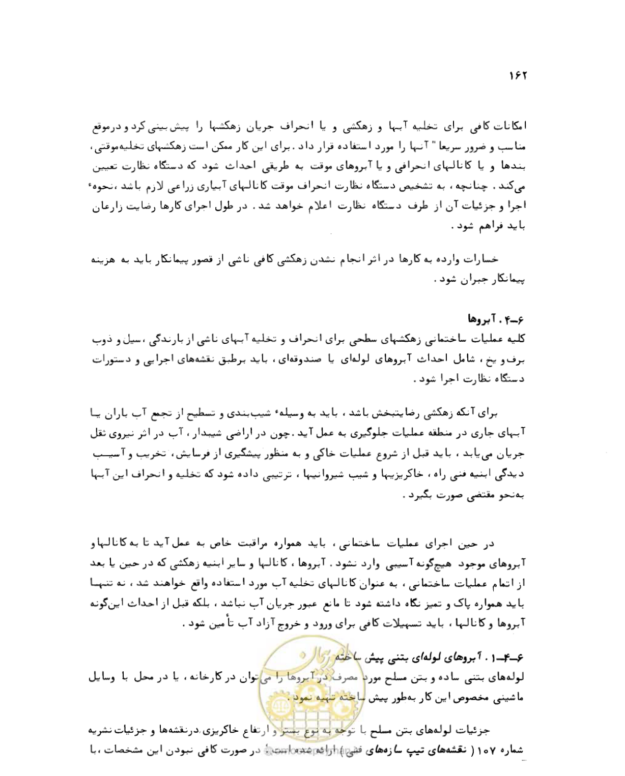 صفحه 162 از 212