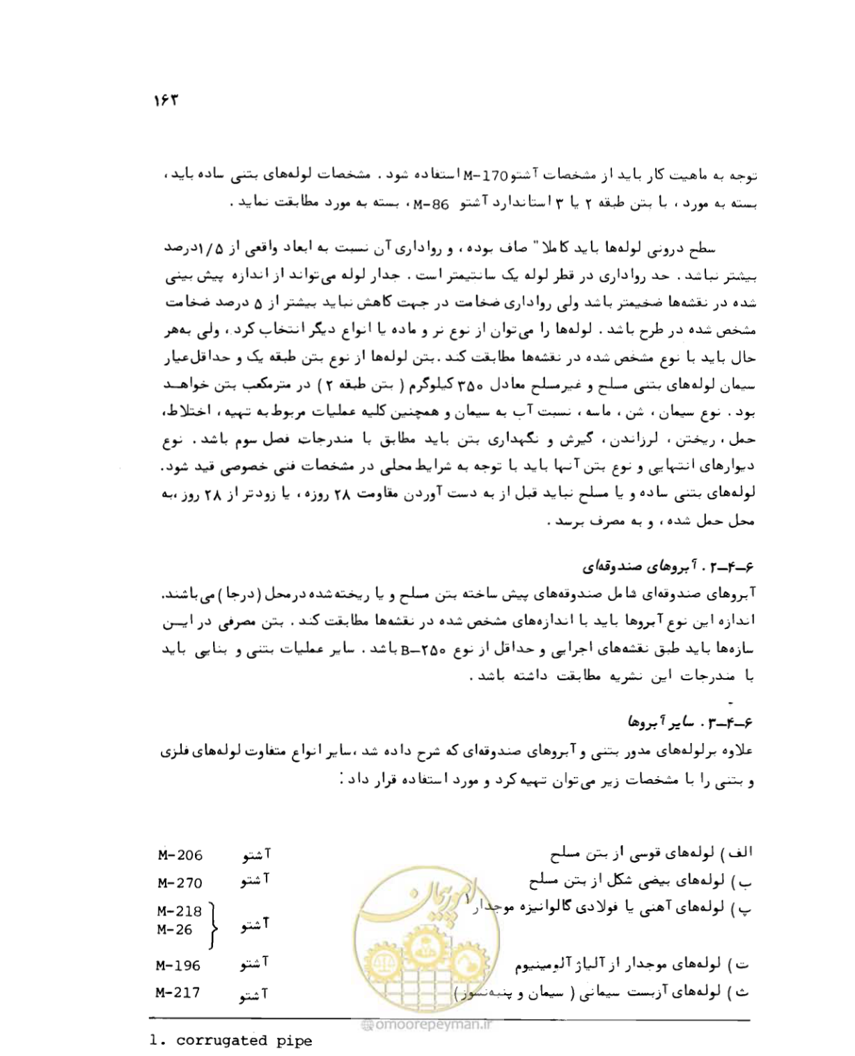 صفحه 163 از 212