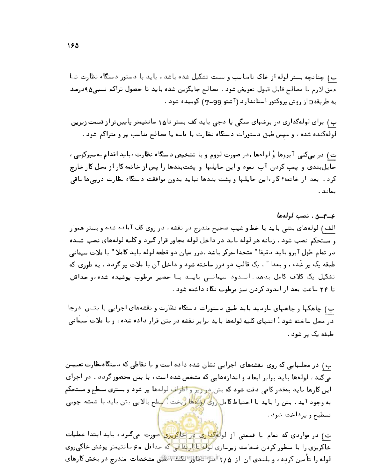 صفحه 165 از 212
