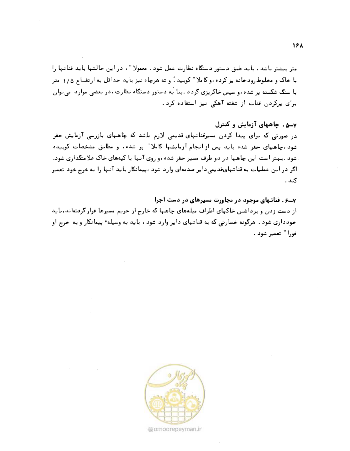 صفحه 168 از 212