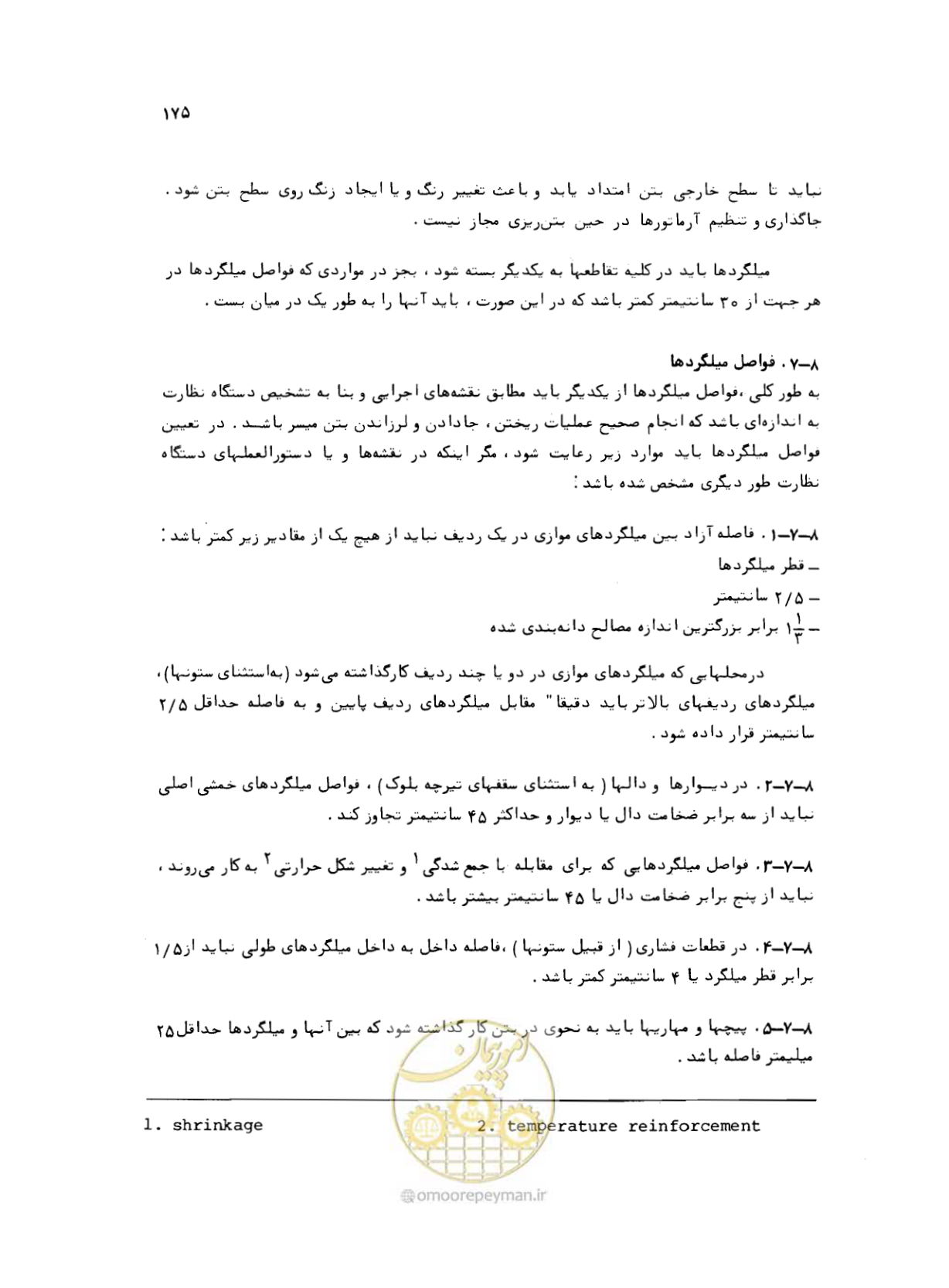صفحه 175 از 212