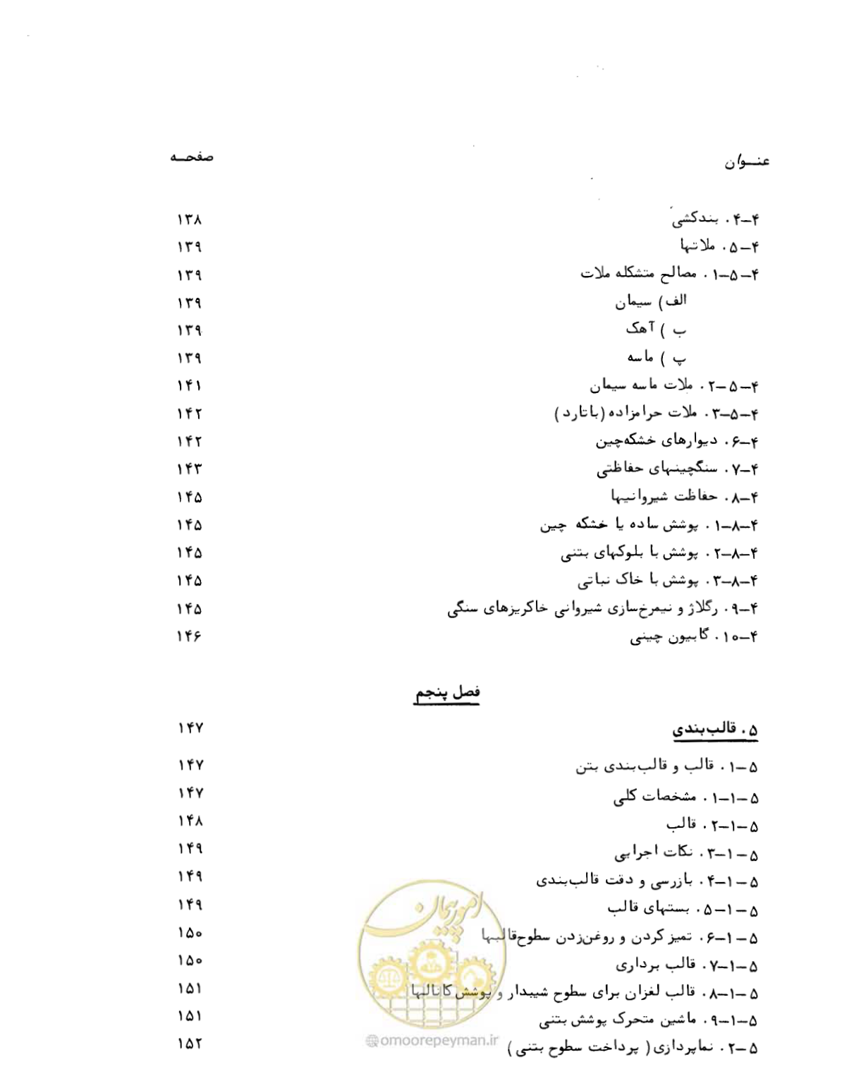 صفحه 18 از 212