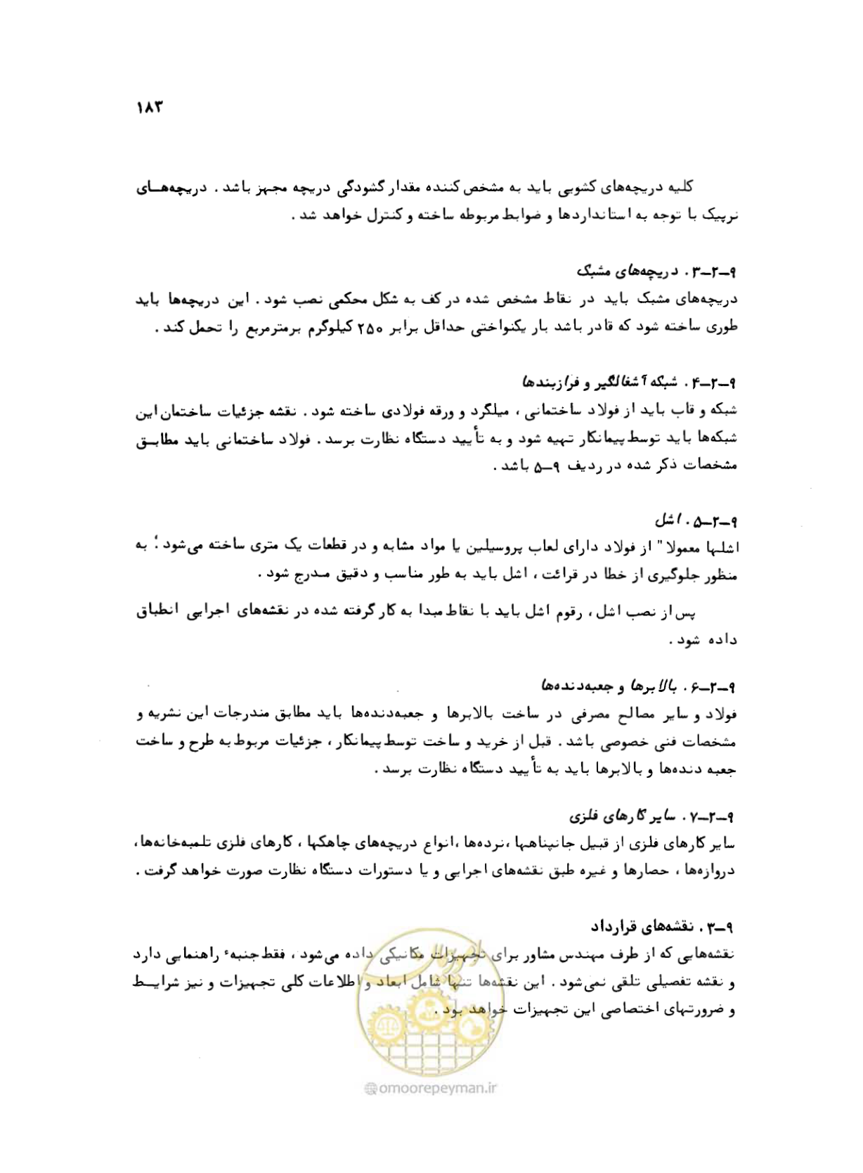 صفحه 182 از 212
