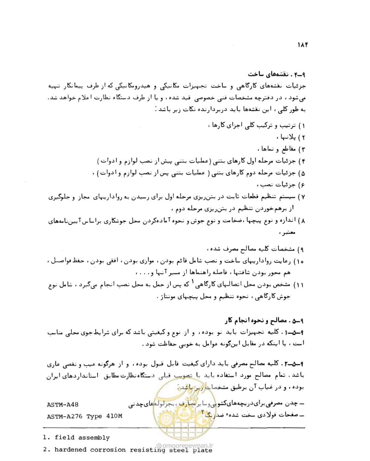 صفحه 183 از 212