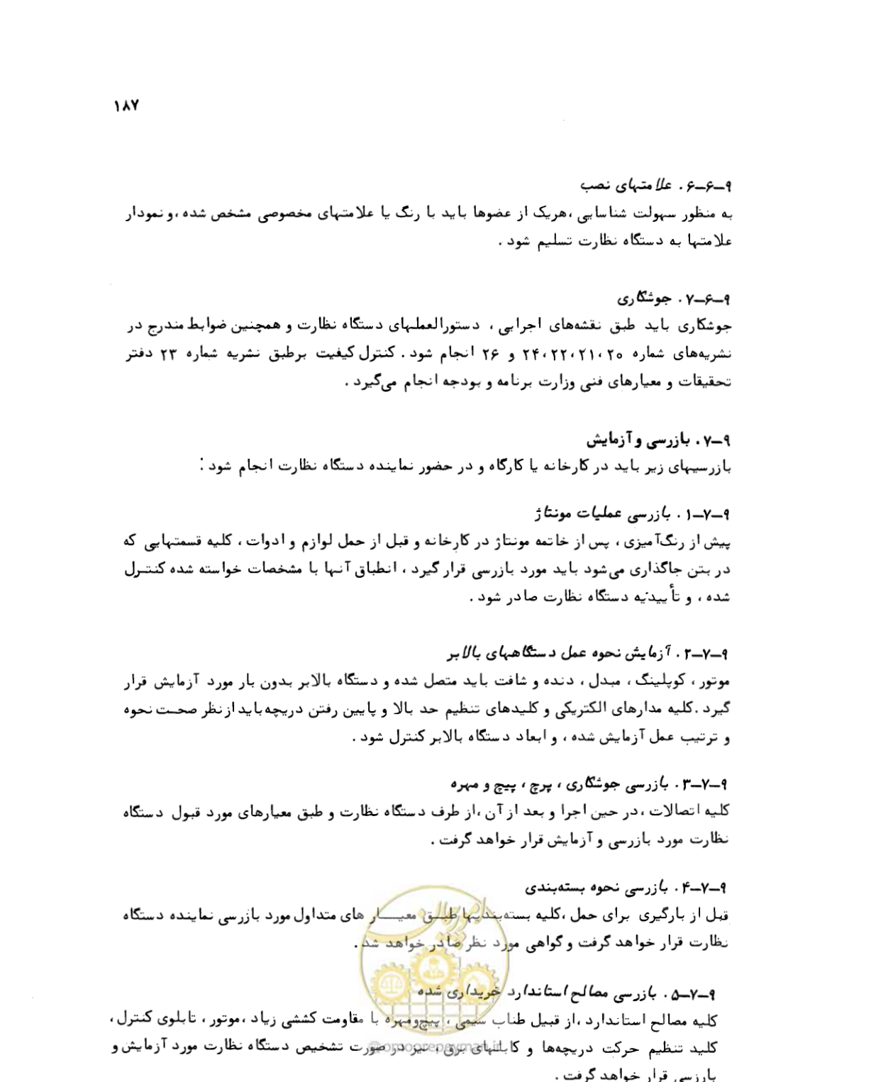 صفحه 186 از 212