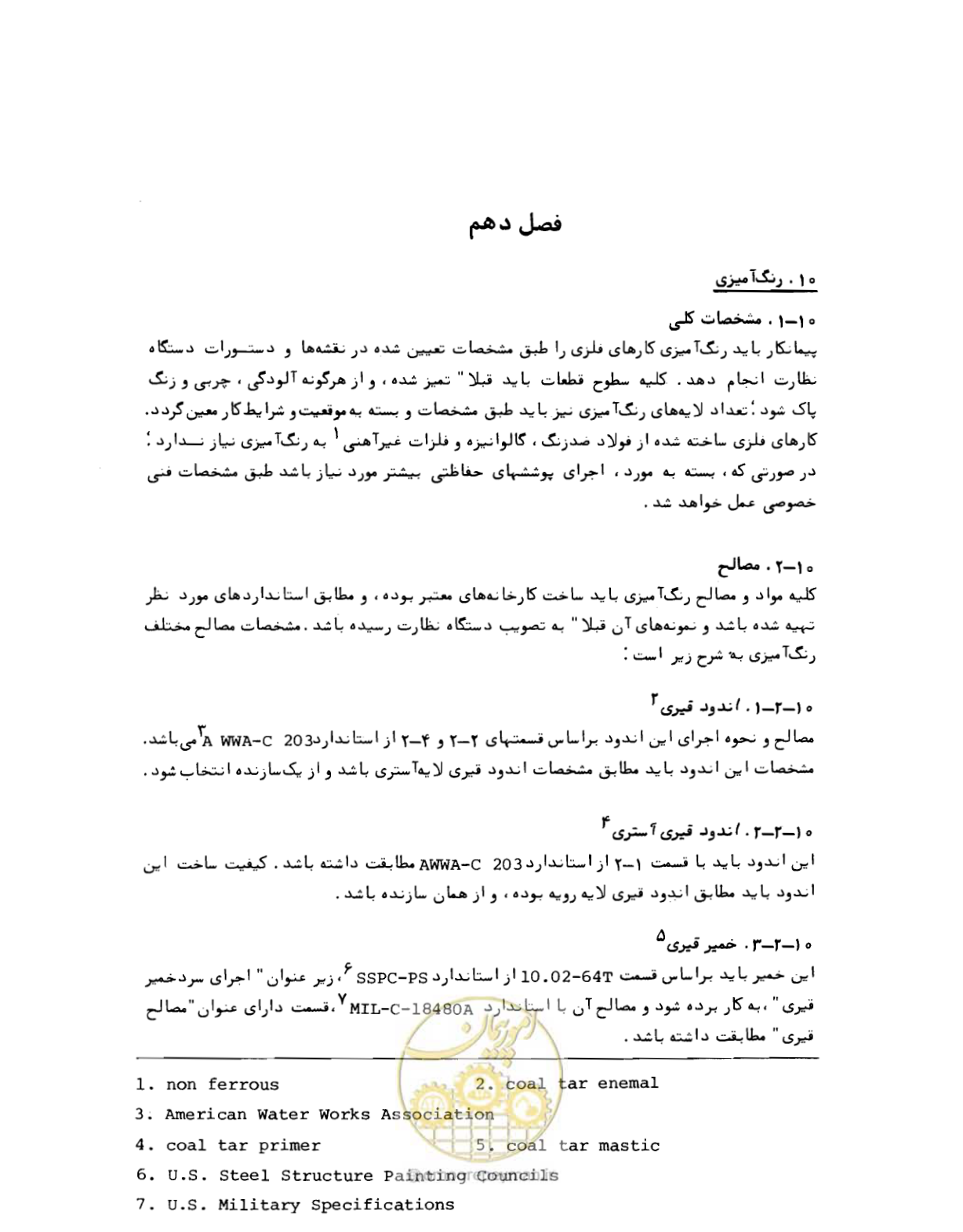 صفحه 189 از 212