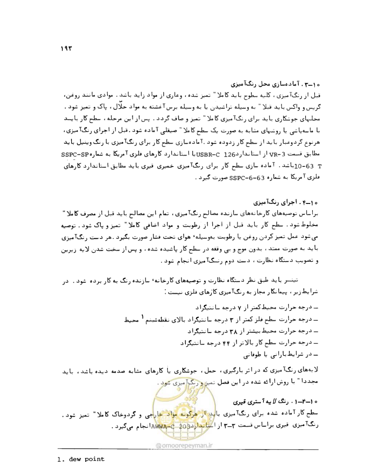 صفحه 191 از 212