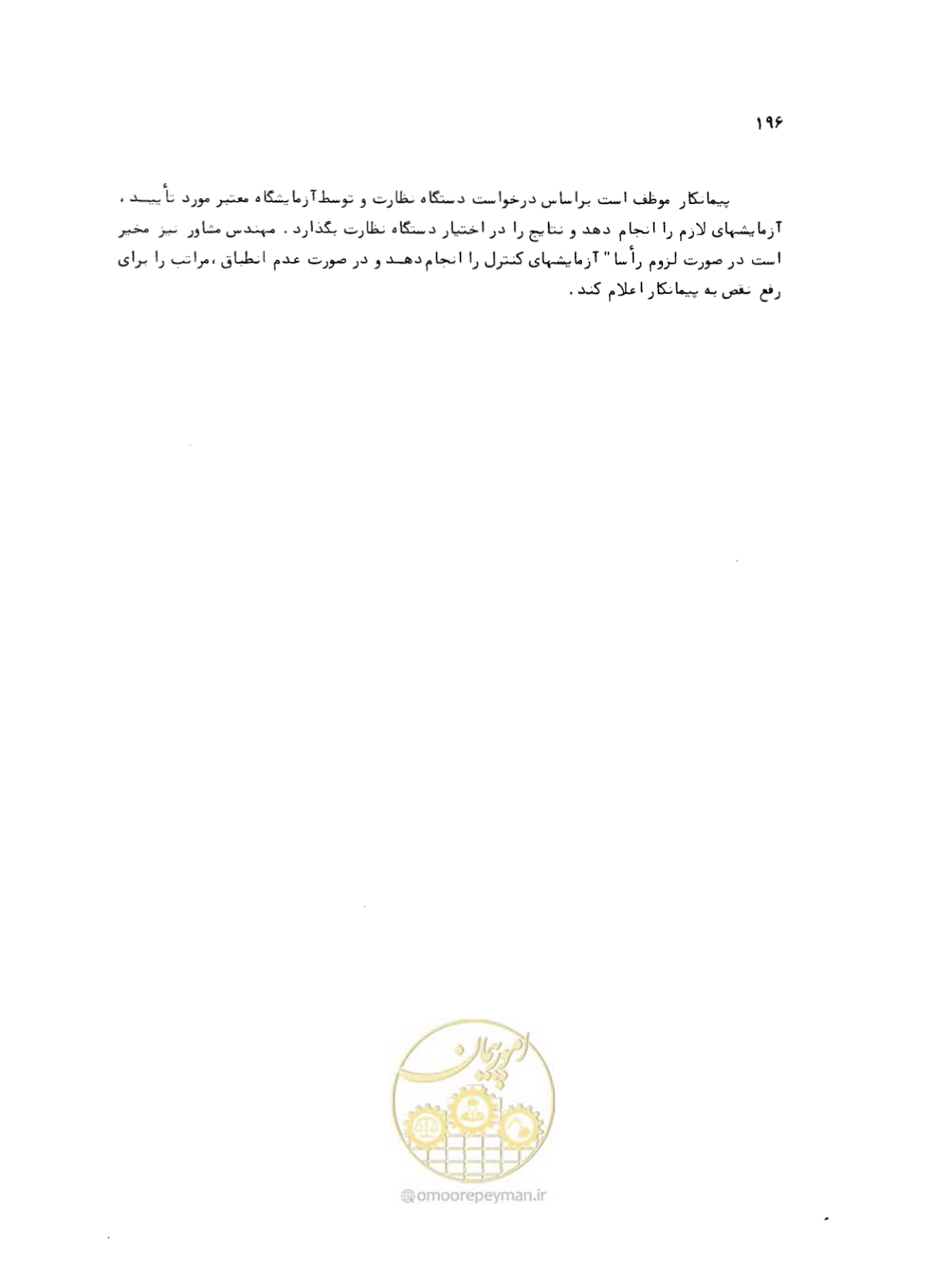 صفحه 194 از 212