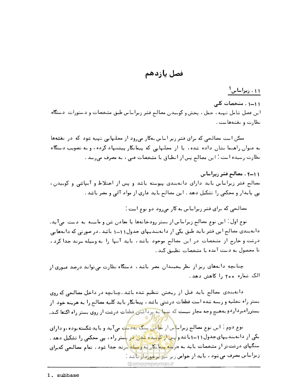 صفحه 195 از 212