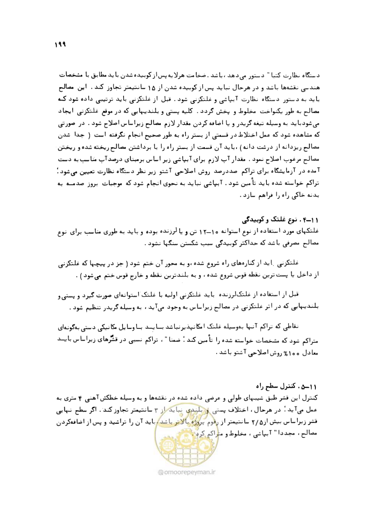 صفحه 197 از 212