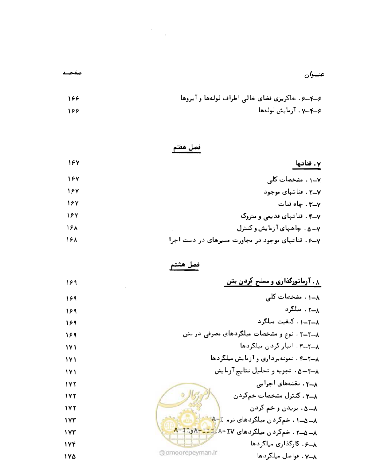صفحه 20 از 212