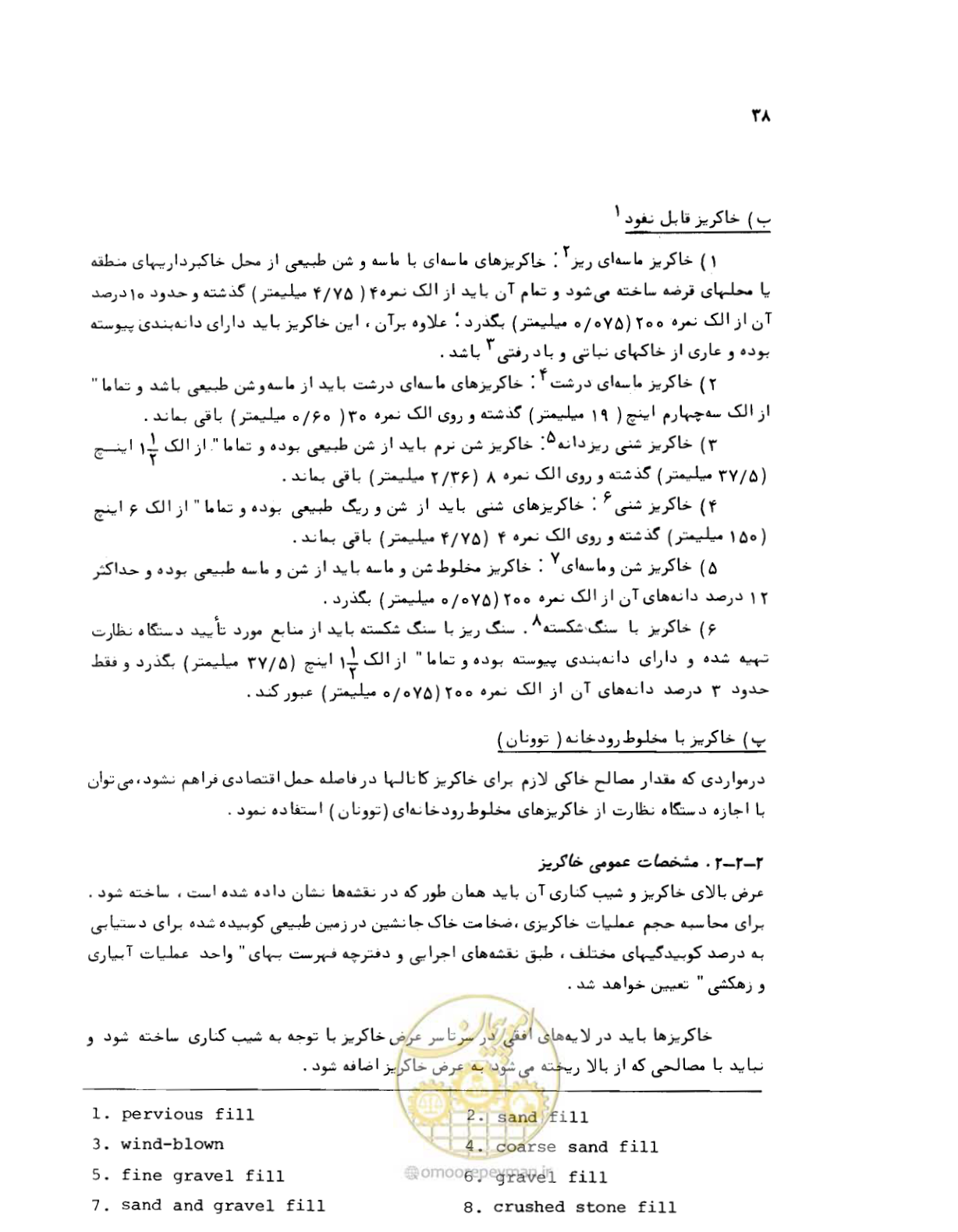 صفحه 38 از 212