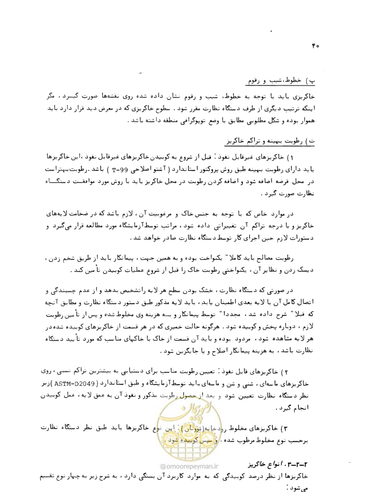 صفحه 40 از 212