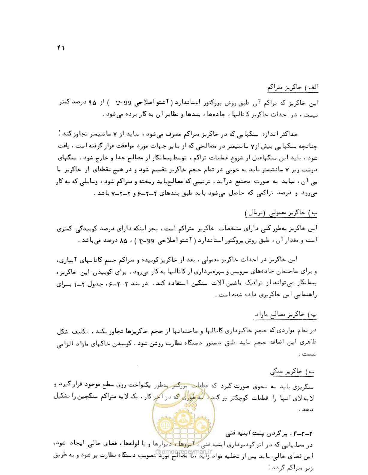 صفحه 41 از 212