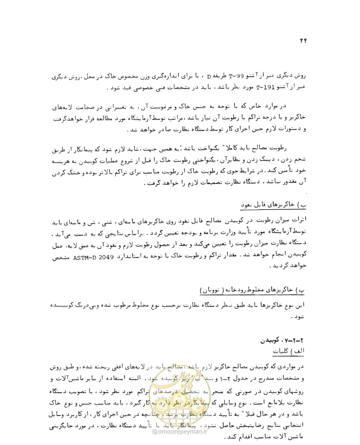 صفحه 44 از 212