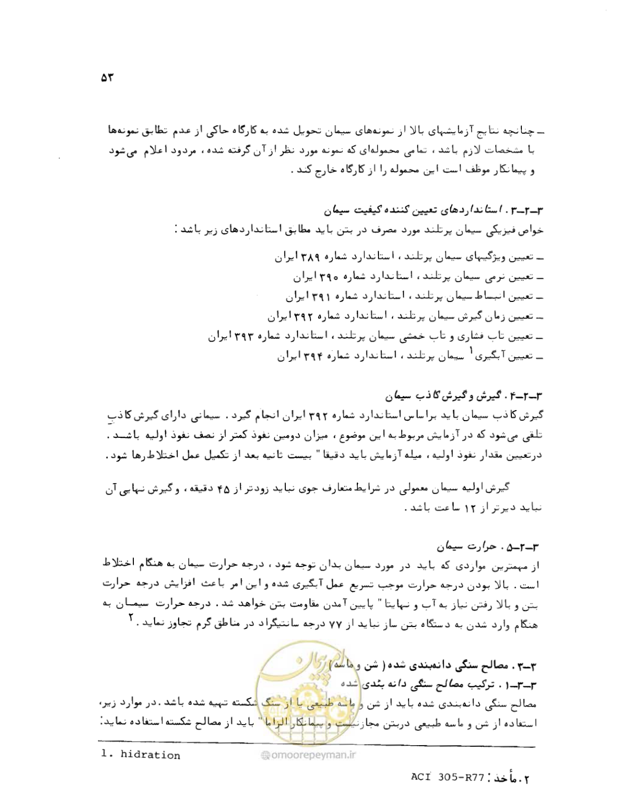 صفحه 53 از 212