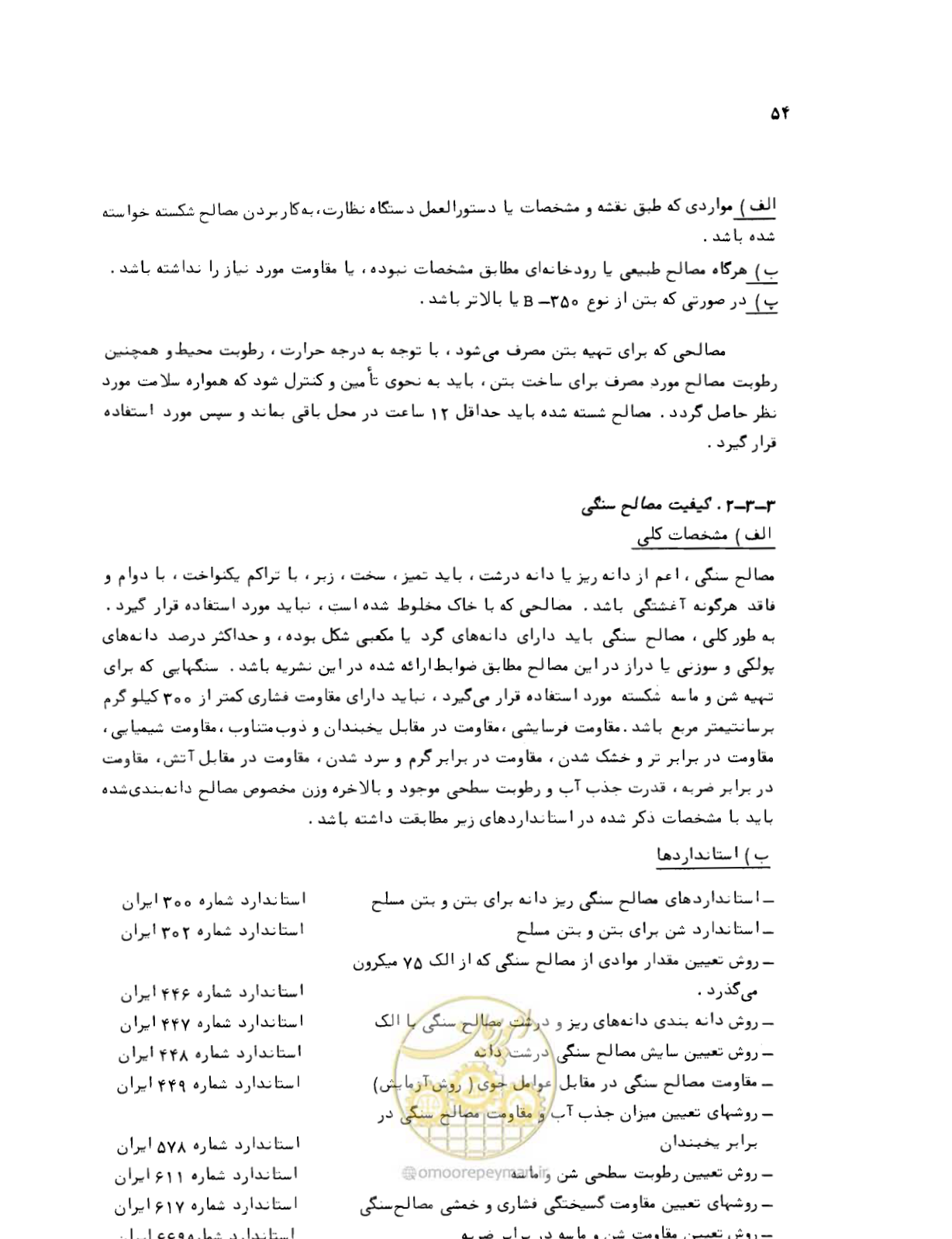 صفحه 54 از 212