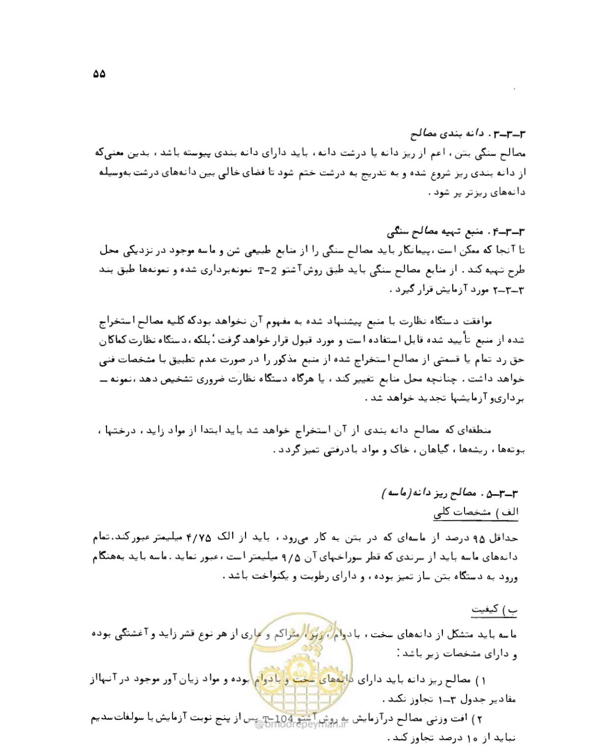 صفحه 55 از 212