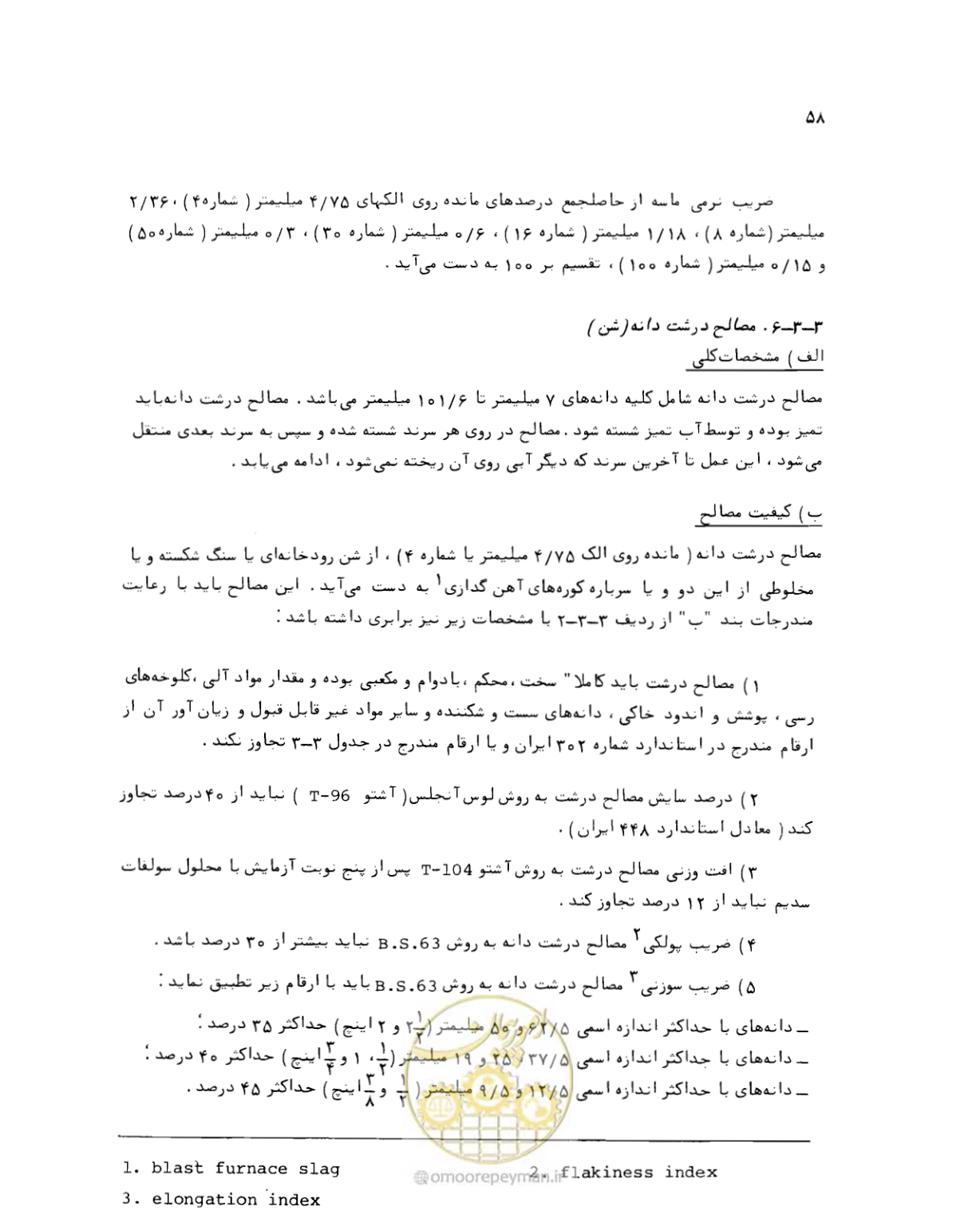 صفحه 58 از 212