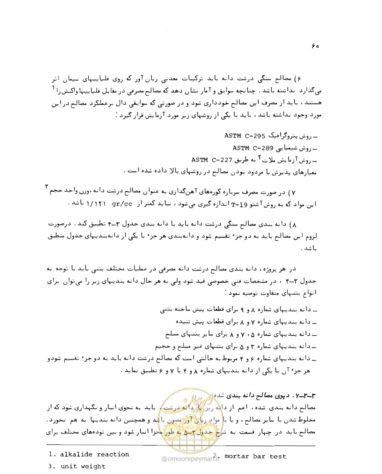 صفحه 60 از 212