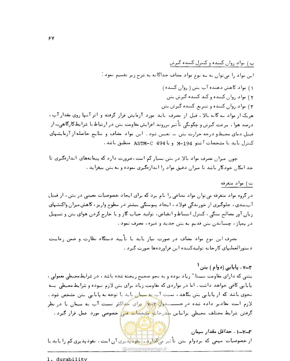 صفحه 67 از 212