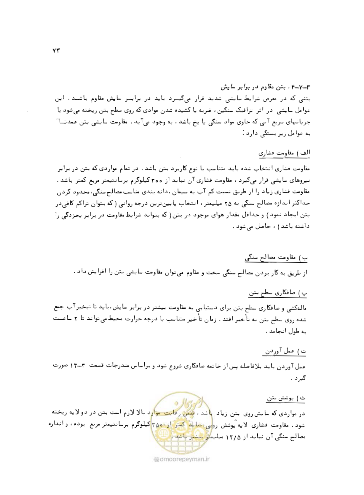 صفحه 73 از 212