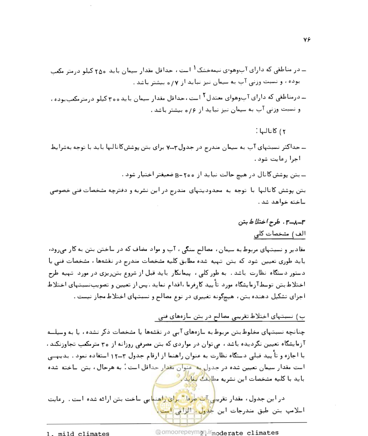 صفحه 76 از 212