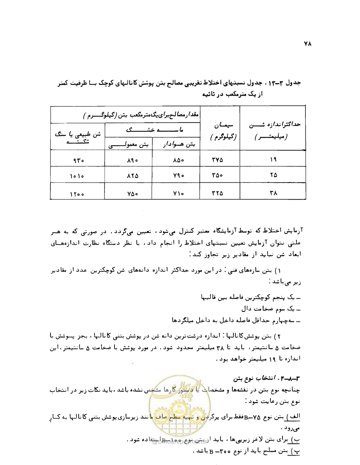 صفحه 78 از 212