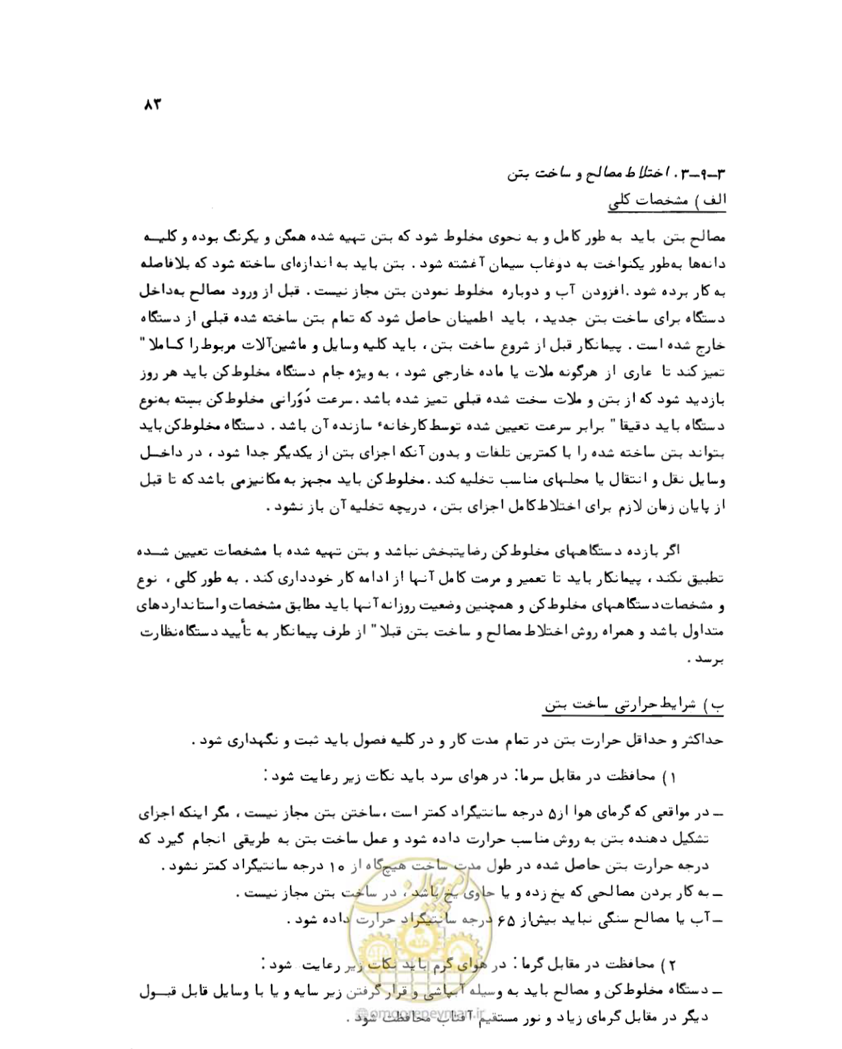 صفحه 83 از 212