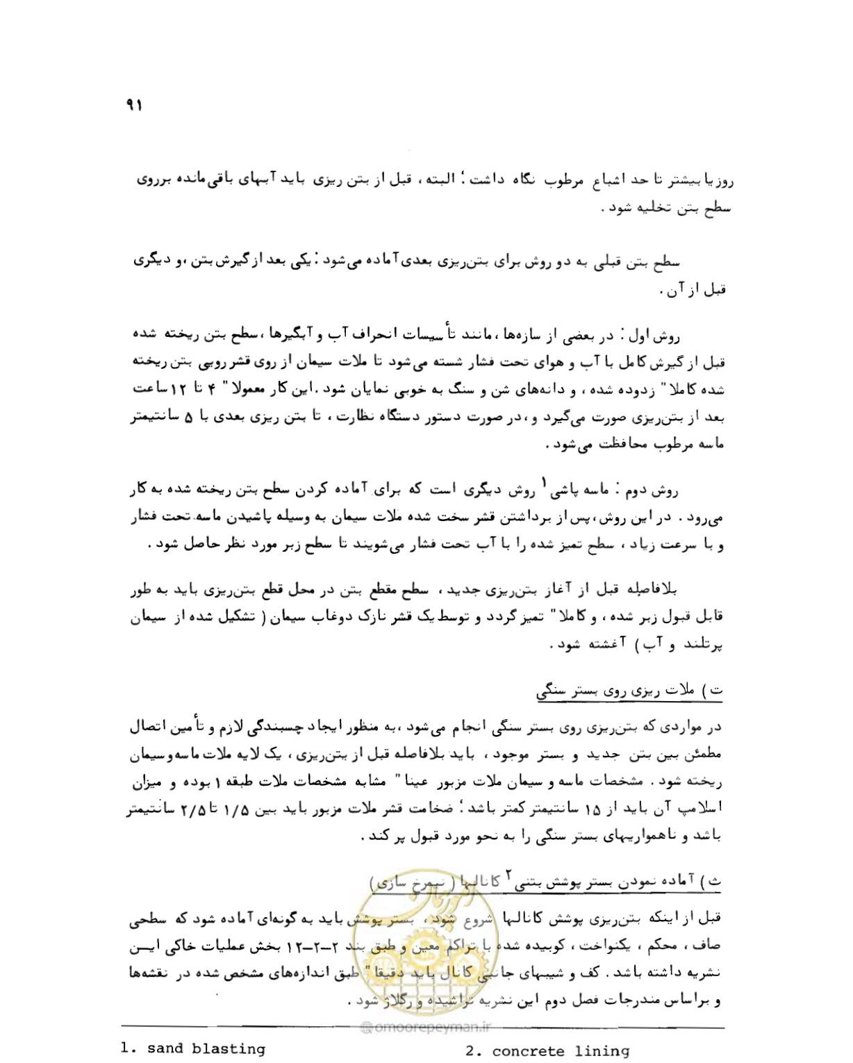 صفحه 91 از 212