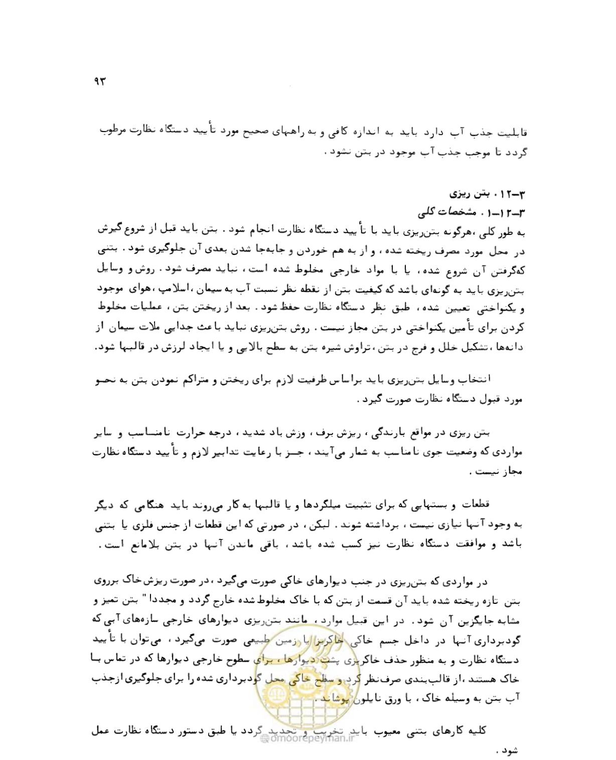 صفحه 93 از 212