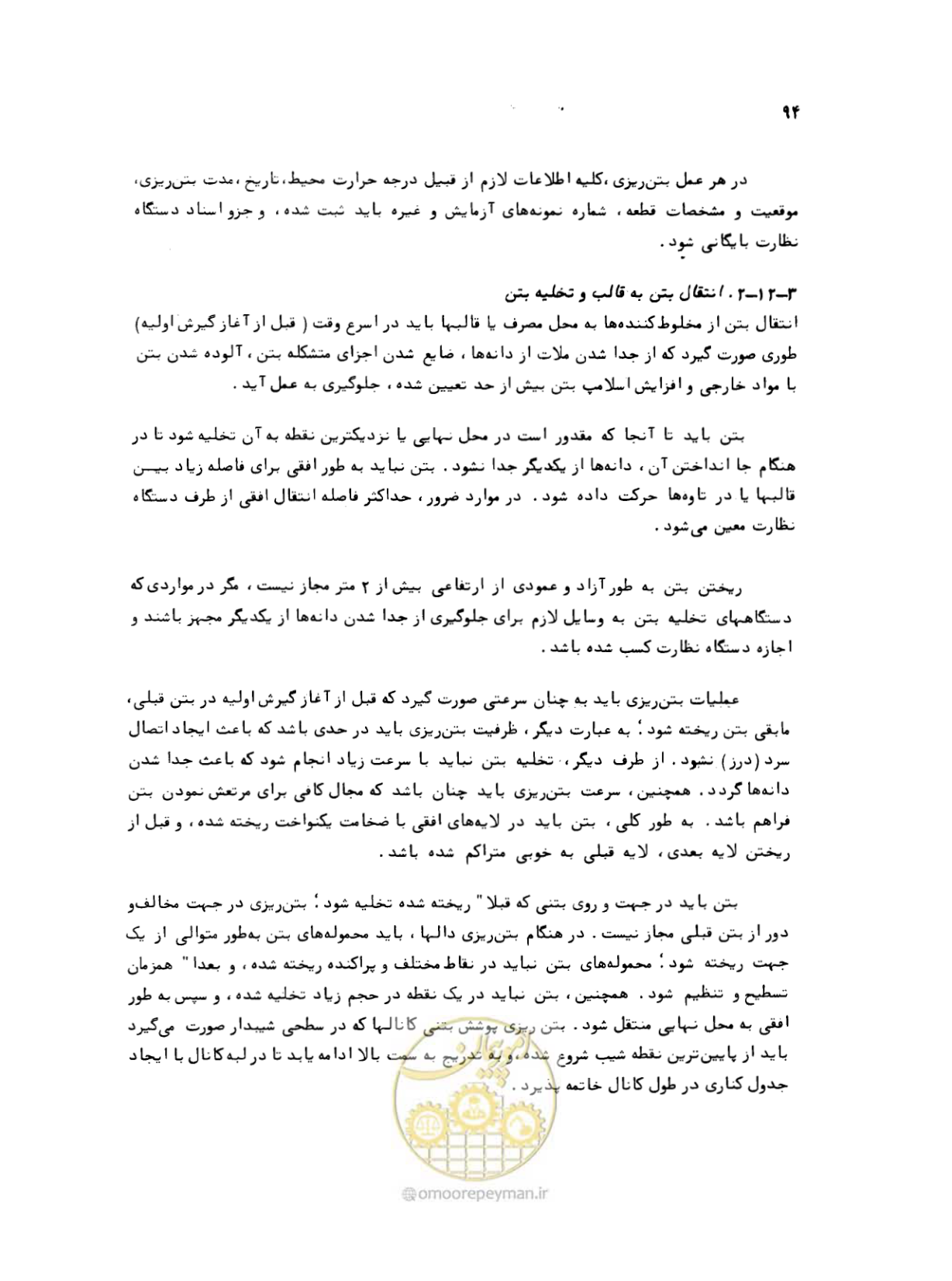 صفحه 94 از 212
