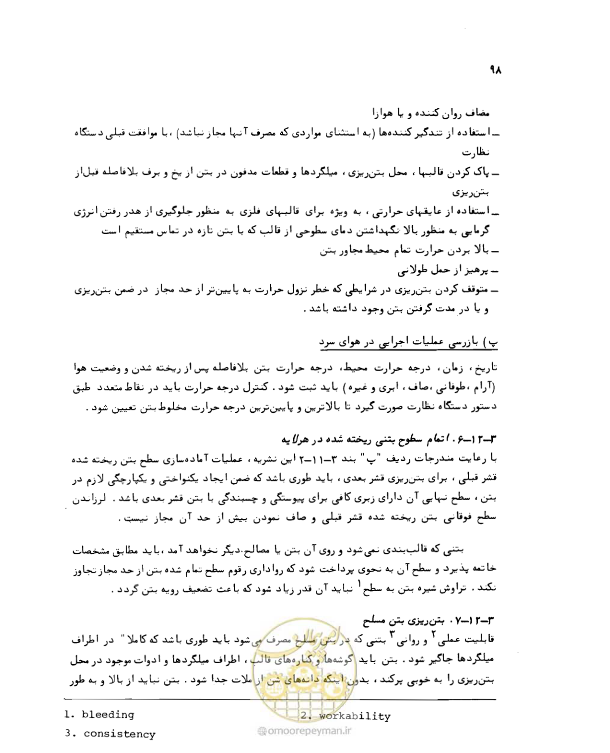 صفحه 98 از 212