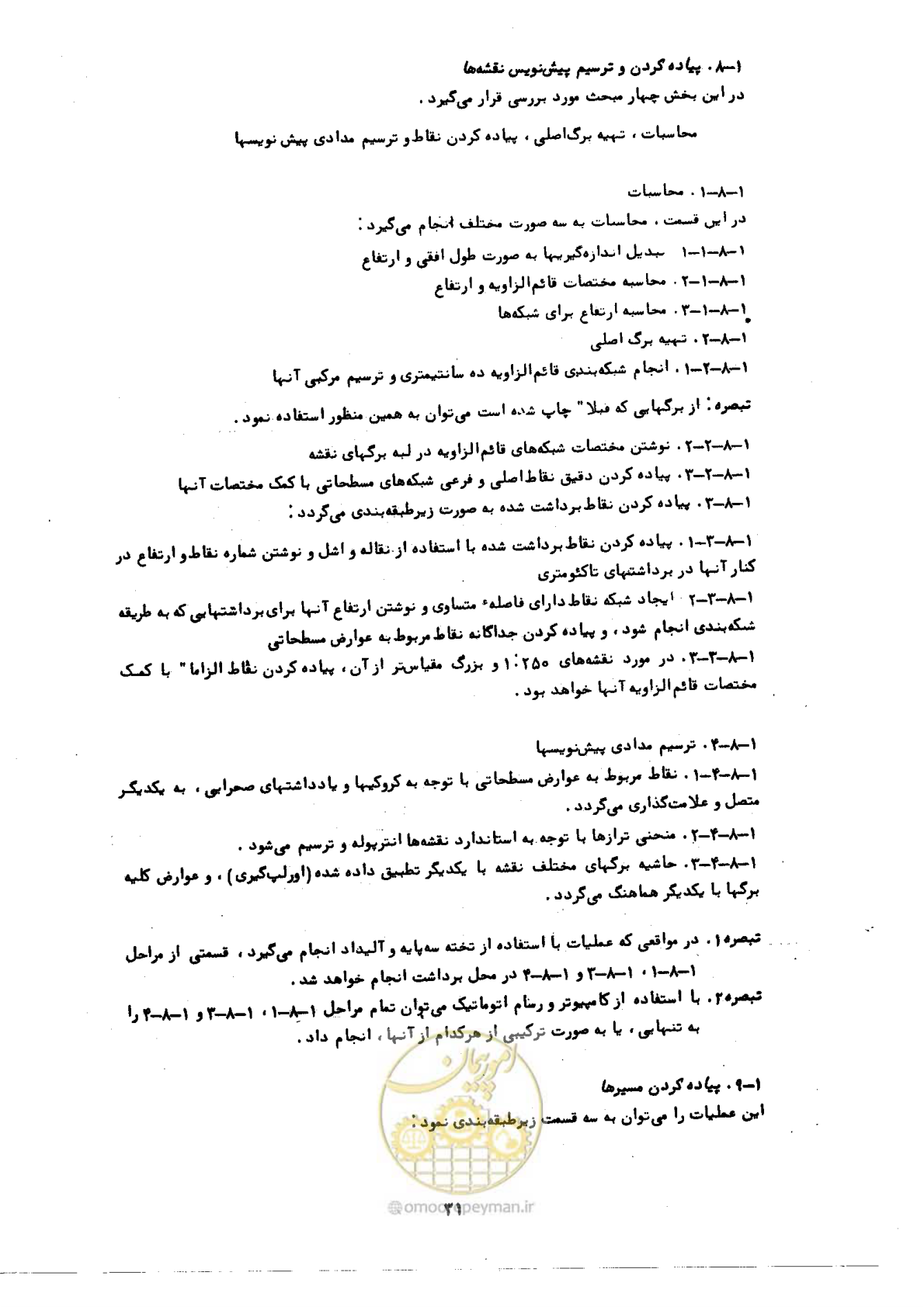 صفحه 30 از 57