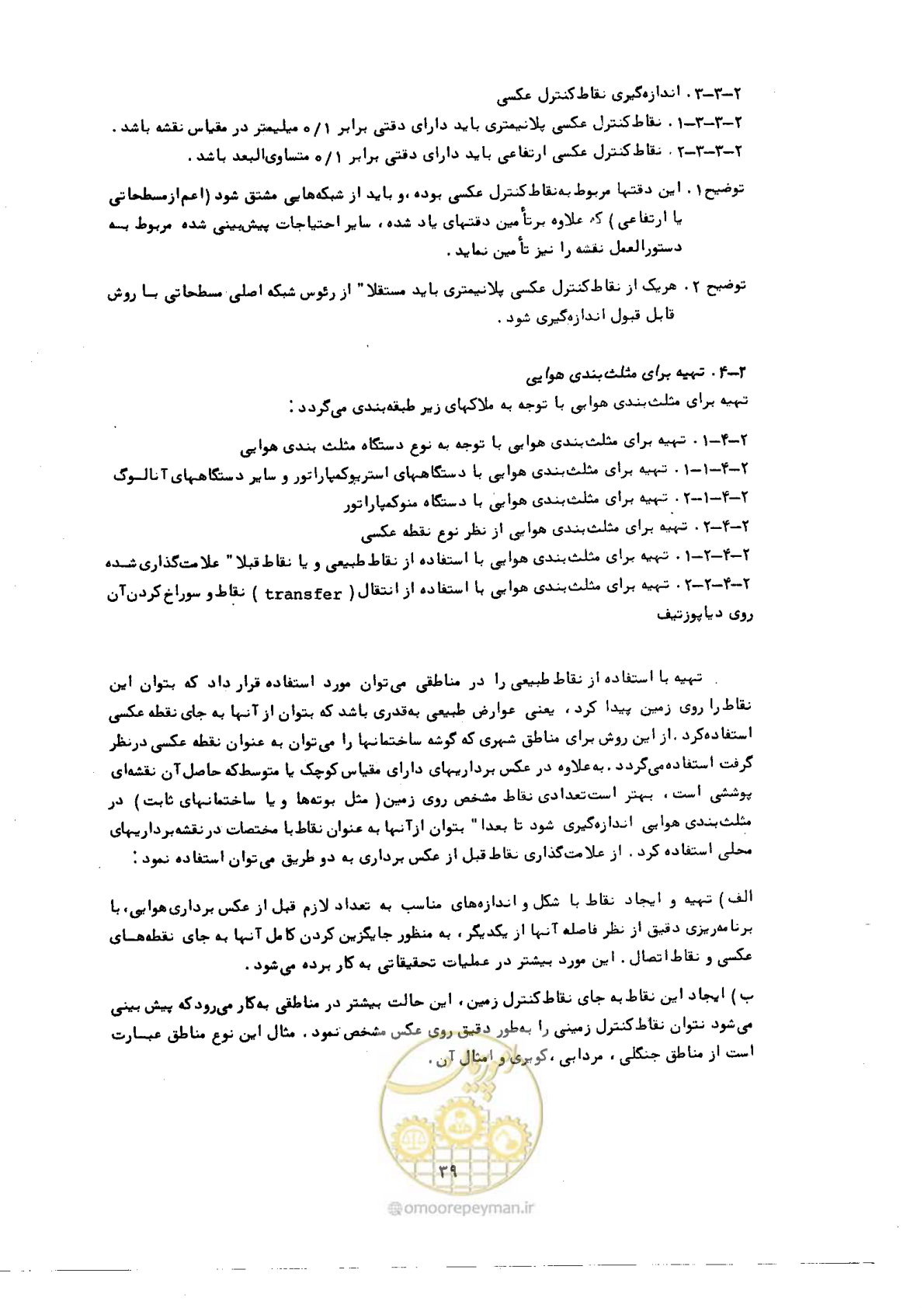 صفحه 38 از 57